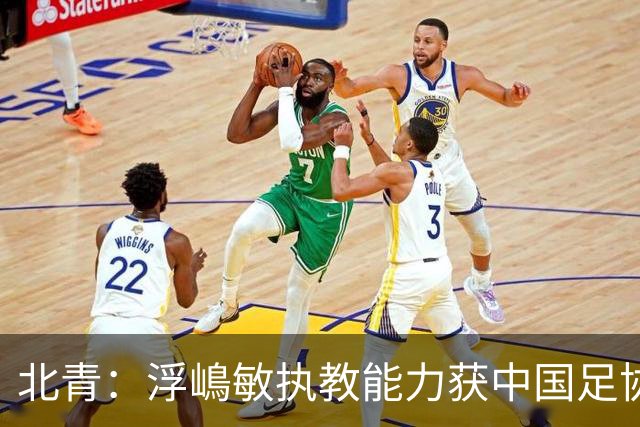 北青：浮嶋敏执教能力获中国足协认可，留任U17国足顺理成章