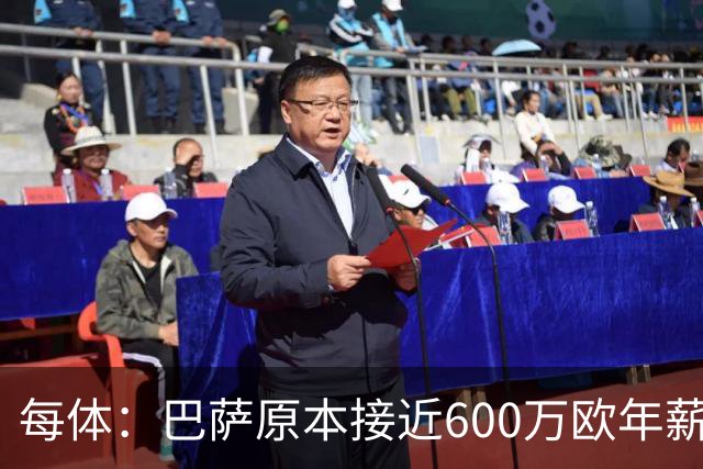 每体：巴萨原本接近600万欧年薪敲定B席，但穆帅的介入改变了局面