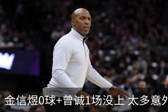 金信煜0球+曾诚1场没上 太多意外的申花已经被掏空