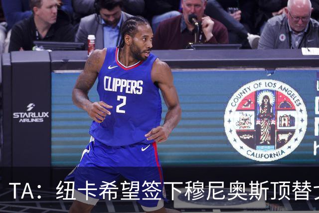 TA：纽卡希望签下穆尼奥斯顶替戈登，门将位置想引进特拉福德